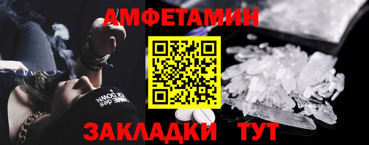 Amphetamine Розовый Красногорск