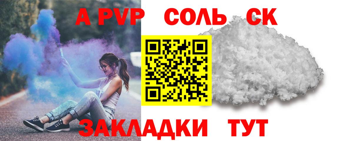 Красногорск  Alfa_PVP Соль  Alpha PVP  Вход с VPN  Alfa_PVP СК КРИС 