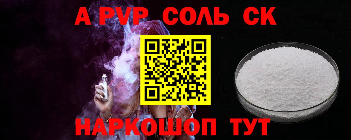 А ПВП кристаллы Красногорск