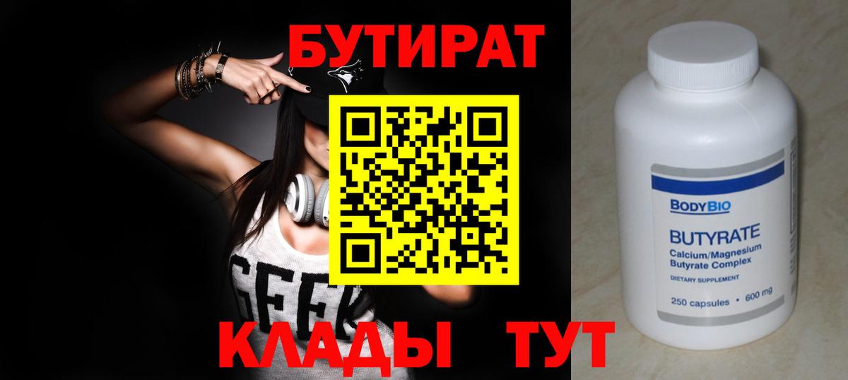 Бутират буратино  Вход с VPN  Красногорск 