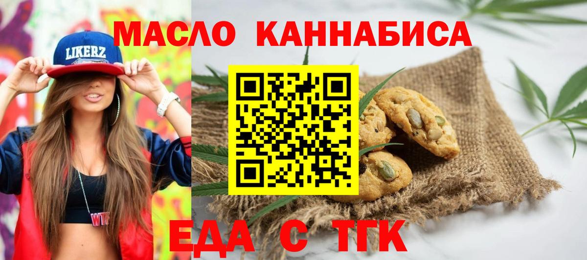 Красногорск  Еда ТГК марихуана  Вход с VPN 