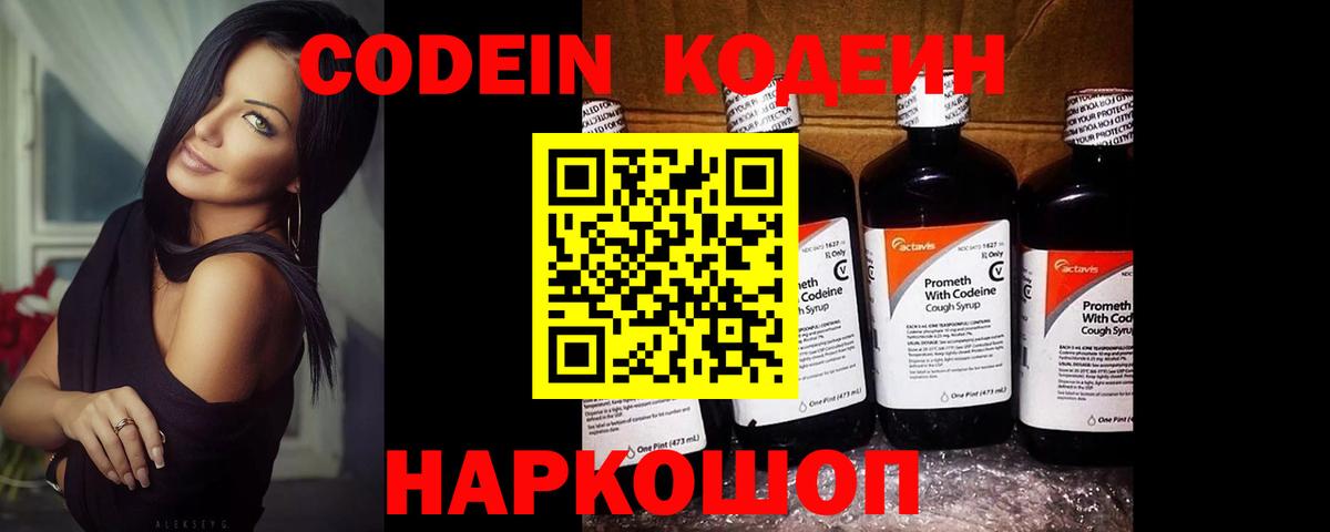 Красногорск  Codein напиток Lean (лин)  Вход с VPN  Кодеиновый сироп Lean напиток Lean (лин) 