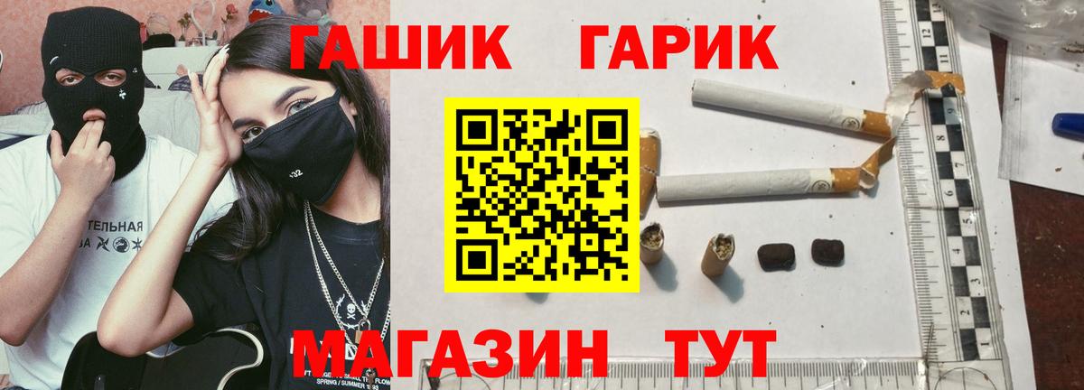 ГАШ гашик  Вход с VPN  Красногорск  ГАШ гарик 