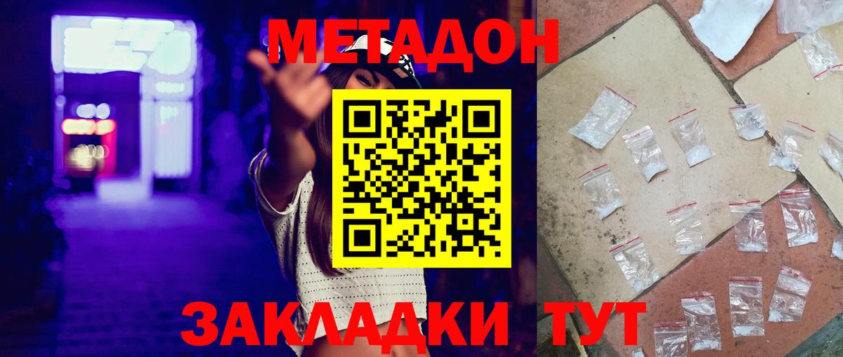 Метадон methadone  МЕТАДОН methadone  Вход с VPN  Красногорск 